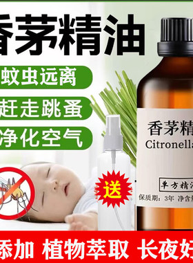 纯香茅精油100ml植物驱蚊虫跳蚤天然柠檬草香薰儿童宝宝手环精油