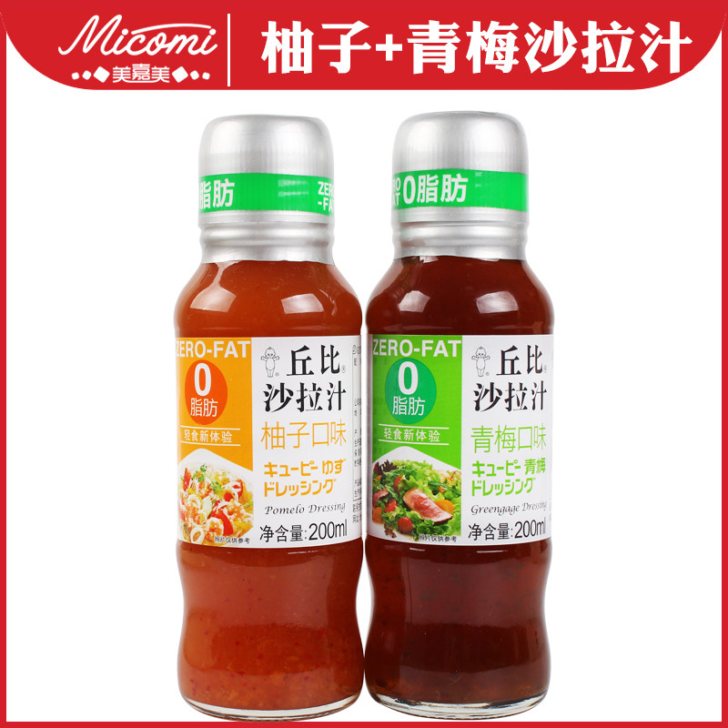丘比沙拉汁柚子青梅口味0ml 2瓶低零0脂肪健身减蔬菜轻食油醋汁 美嘉美食品专营店