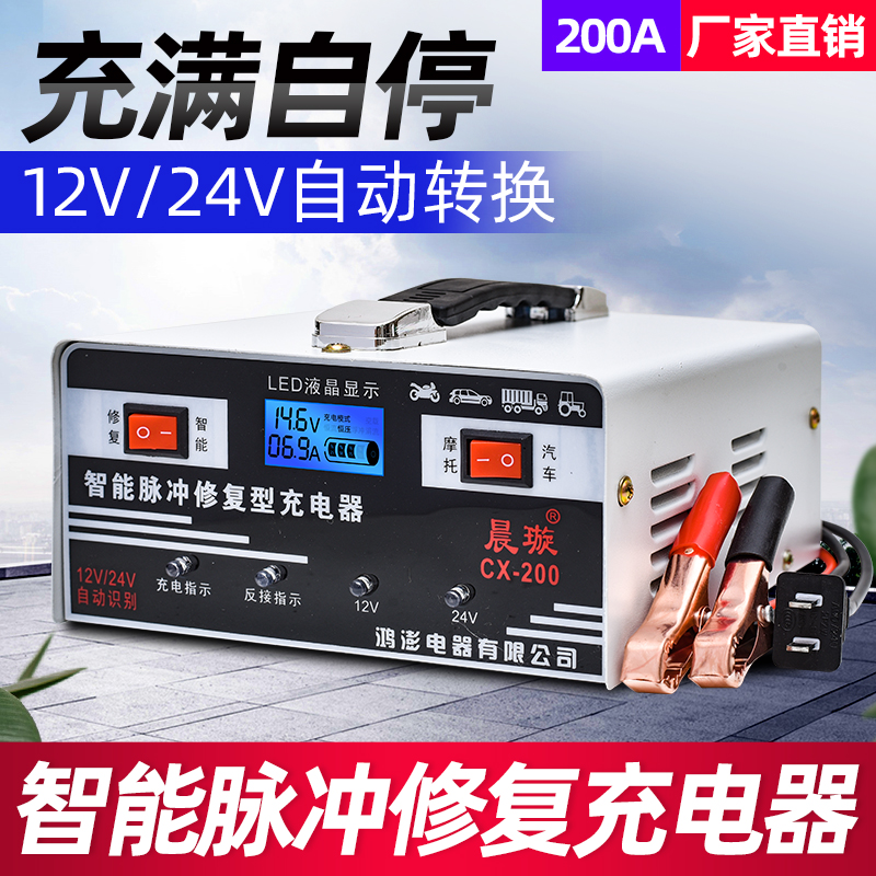 汽车电瓶充电器12v24v全自动智能