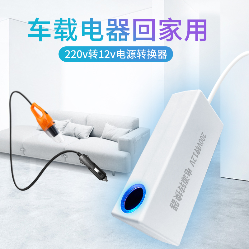 车载冰箱吸尘器家用转换器适配器