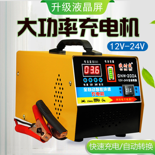 汽车电瓶充电器12v24v摩托车蓄电池纯铜大功率通用智能修复充电机