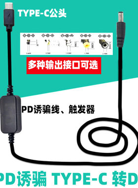 typec转dc接头升压9V12V15V20Vpd充电宝诱骗诱记录仪笔记本电源线