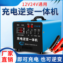 汽车电瓶充电器12v24v转220v大功率家用型车载户外逆变充电一体机