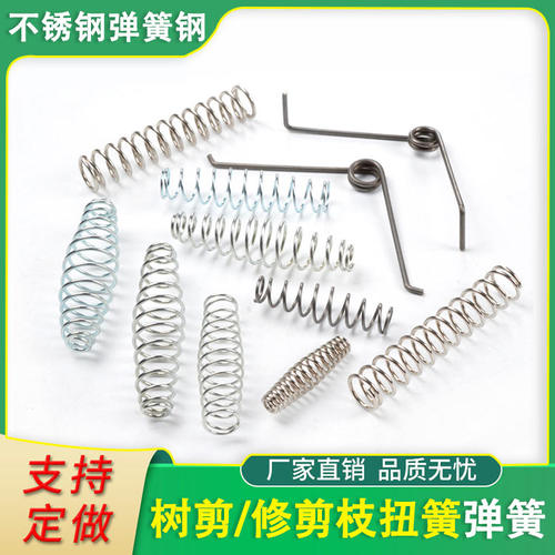 扭簧剪刀压簧修枝高枝剪弹簧园艺