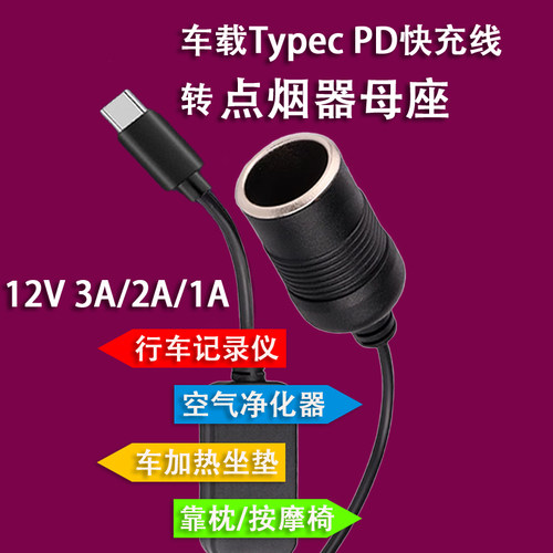 USB转点烟器母座5V转12V升压线头