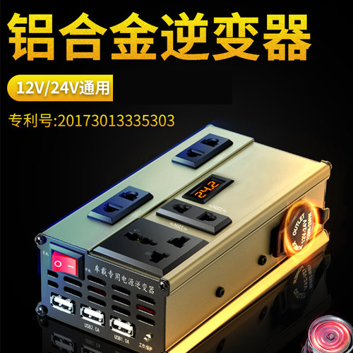 汽车载逆变器12v24v转220v大功率
