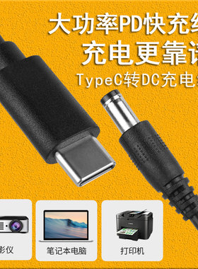 PD激活线Type C转DC20V15V快充65W笔记本电脑投影仪LED照片打印机