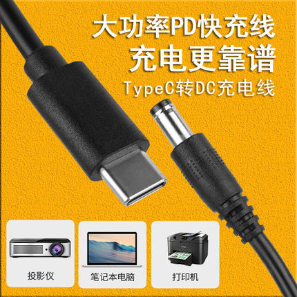 PD激活线Type C转DC20V15V快充65W笔记本电脑投影仪LED照片打印机