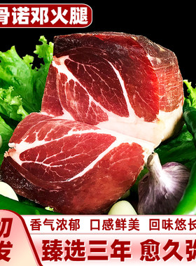 正宗云南诺邓火腿礼盒装