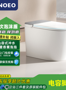 NOEO 轻智能马桶X2max尊享版电容脚感带泵增泵无水压限制坐便器