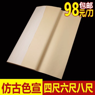 仿古色六尺宣纸 书法国画宣纸 四尺六尺八尺生宣 半熟宣纸批发
