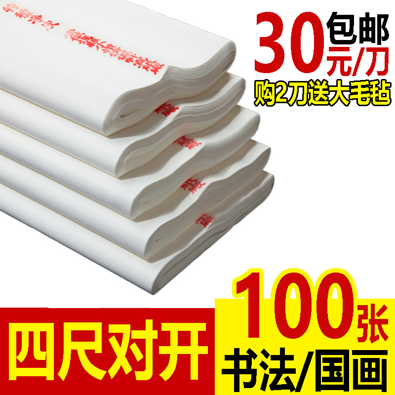 四尺宣纸 半生半熟 宣纸 生宣 熟宣 对开宣纸条屏 国画书法 宣纸