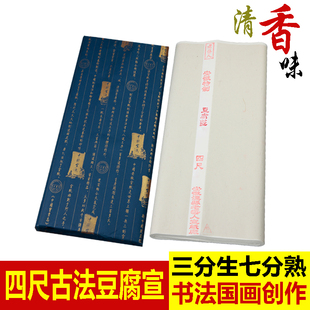 文蔚轩 四尺豆腐宣纸 六尺半生半熟宣纸 国画小写意书法 宣纸批发