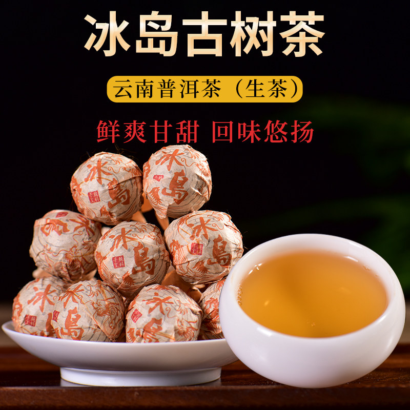 冰岛300年古树10年陈香龙珠普洱茶老生茶头春冰岛甜只留醇香正品