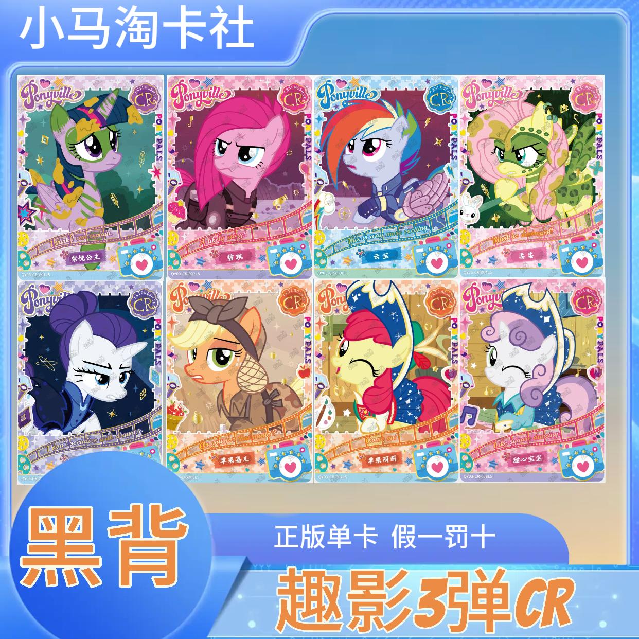 小马宝莉卡片正版单卡趣影三弹