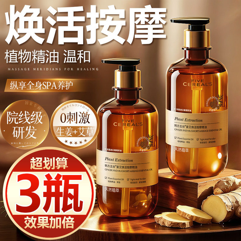 【买一发三】生姜艾草按摩精油全身舒缓放松开背刮痧推拿肩颈精华