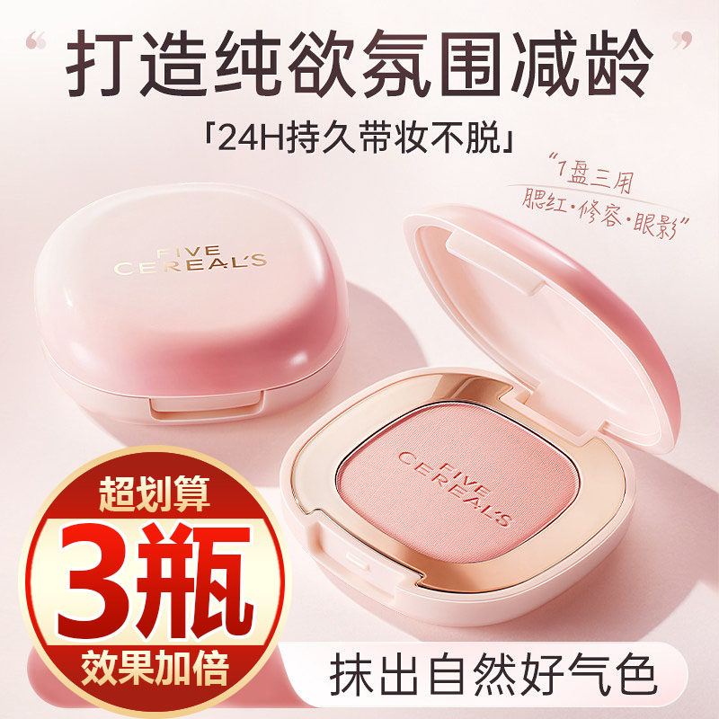 【买一发三】哑光腮红自然提亮高光修容膏立体氛围色显嫩好气色女