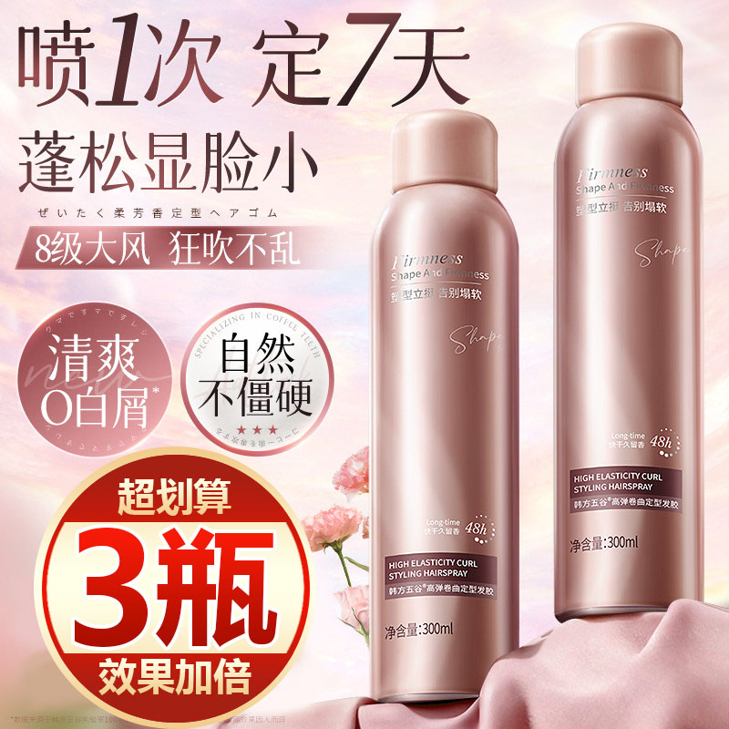 【买一发三】刘海定型喷雾女自然蓬松持久清香男头发发型干胶发胶