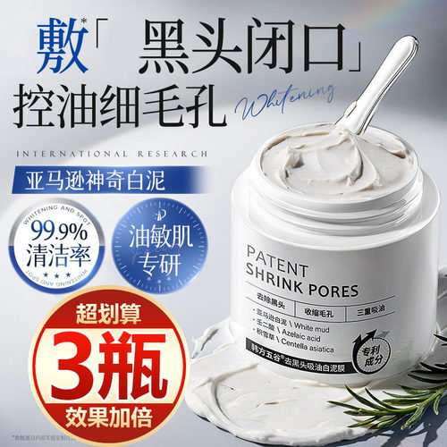 【买一发三】水杨酸泥膜去黑头粉刺闭口深层清洁收缩毛孔清爽控油