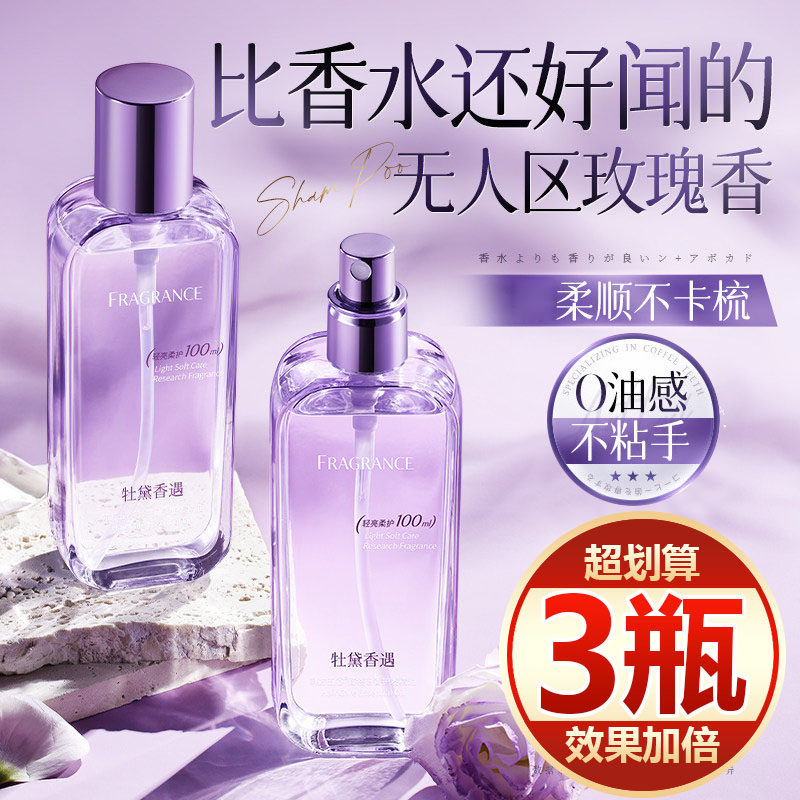 【买一发三】护发精油女防毛躁柔顺持久留香修复干枯养卷发喷雾男
