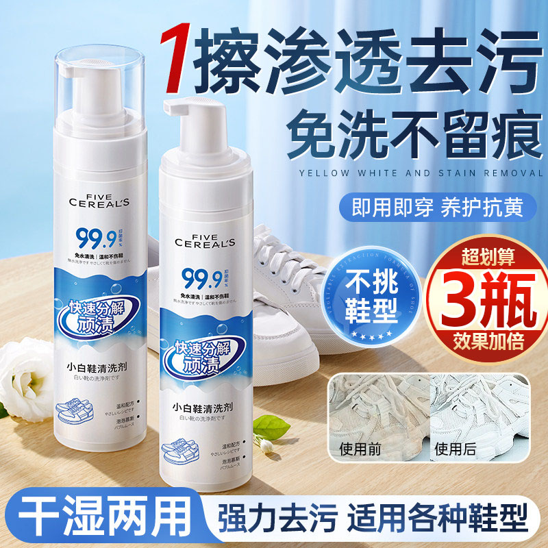 【买一发三】小白鞋清洗剂球鞋网皮面泡沫免洗去污强效清洁干洗鞋