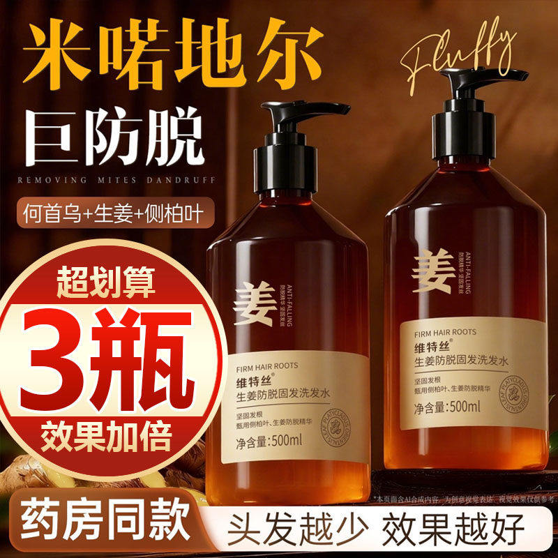 【买一发三】维特丝洗发水防脱发固发控油蓬松强韧发根洗头膏正品