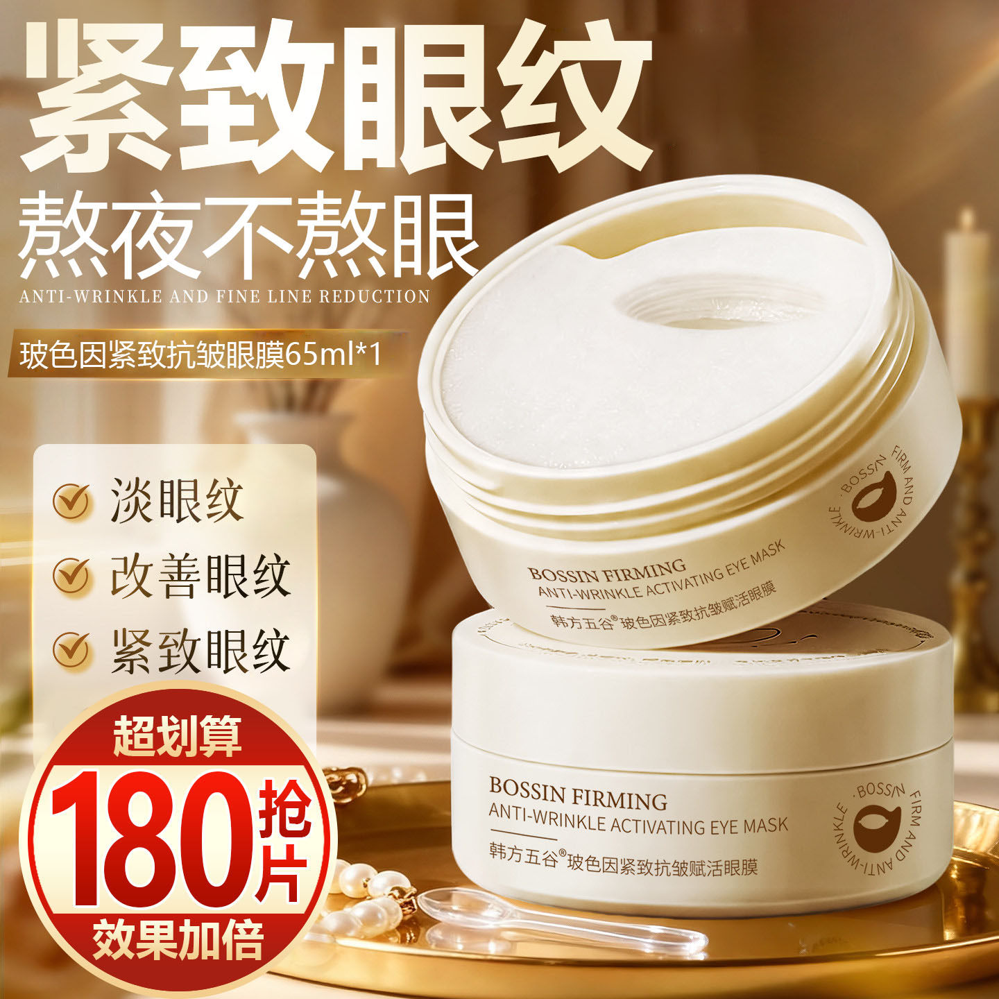 【抢180片】胶原蛋白眼膜贴淡眼纹眼袋紧致提亮护眼周补水保湿女