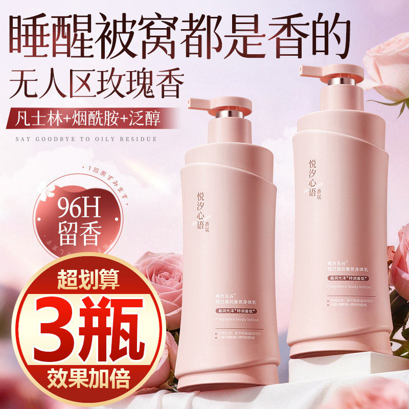 【买一发三】身体乳保湿滋润女皮肤干燥止痒全身去鸡皮持久润肤乳