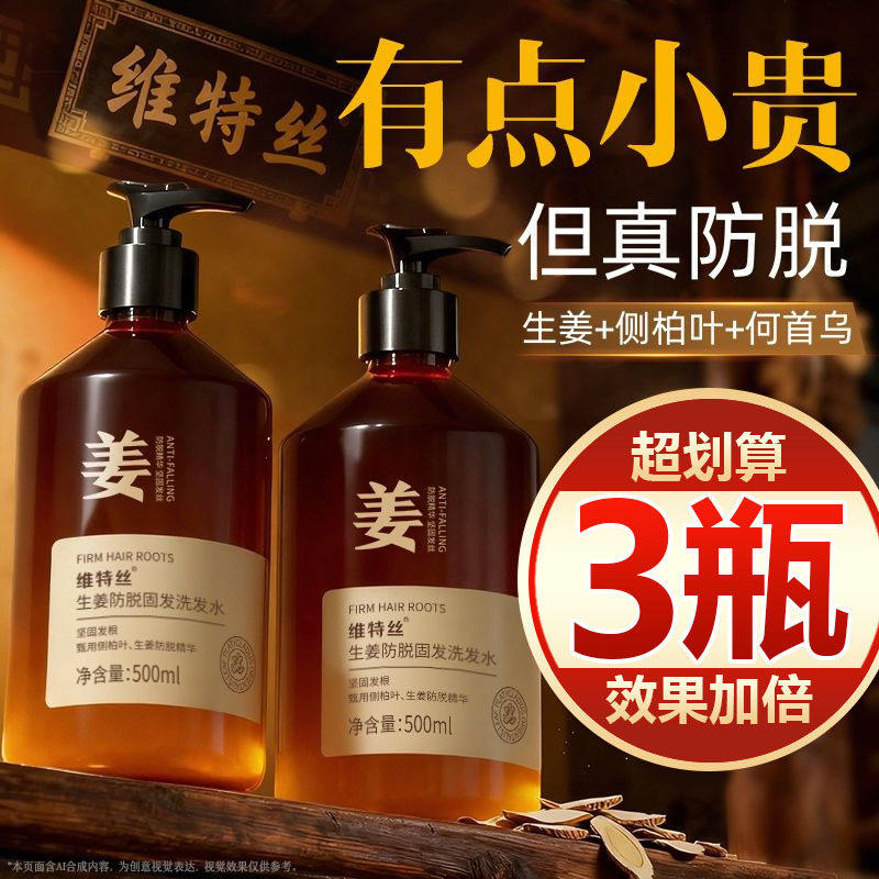 【买一发三】维特丝洗发水防脱发固发控油蓬松强韧发根洗头膏正品