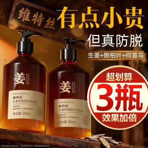 【买一发三】维特丝洗发水防脱发固发控油蓬松强韧发根洗头膏正品