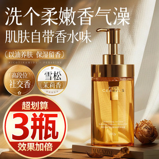 【买一发三】香氛润肤沐浴露油紧致滋润补水保湿嫩白以油养肤留香