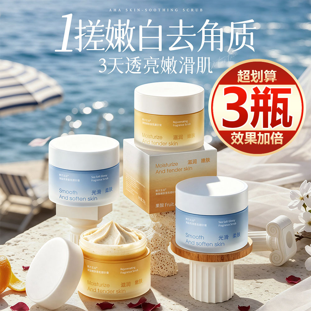 【买一发三】果酸磨身体砂膏焕亮沐浴去角质深层清洁背痘提亮肤色
