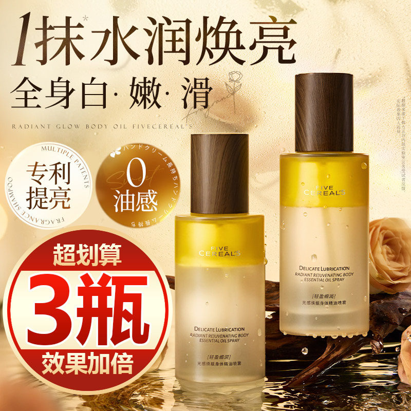 【买一发三】身体精油滋润保湿防干燥起皮全身紧致淡纹止痒喷雾女