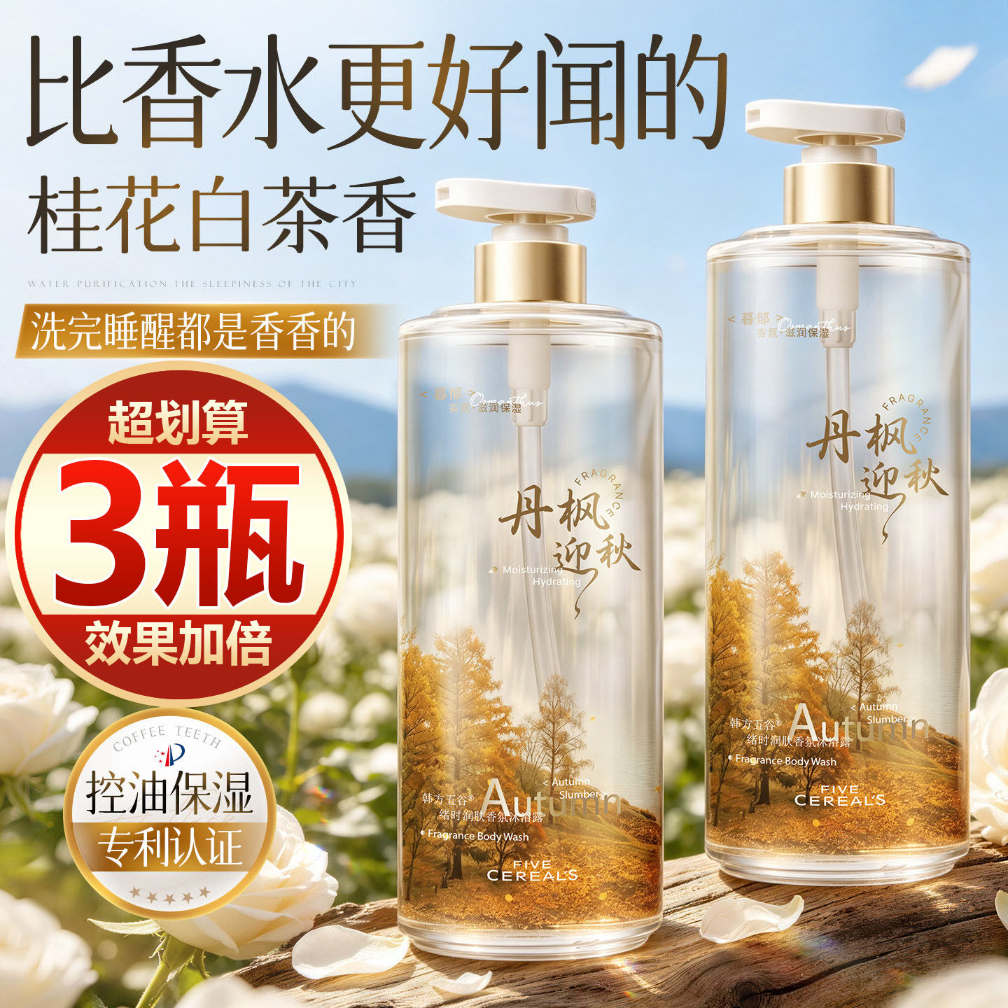 【买一发三】桂花沐浴露控油焕白止痒鸡皮久留香保湿嫩肤大容量女