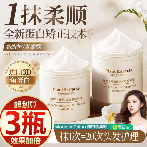 【买一发三】发膜修复干枯补水顺滑改善毛躁柔顺染烫受损蛋白营养