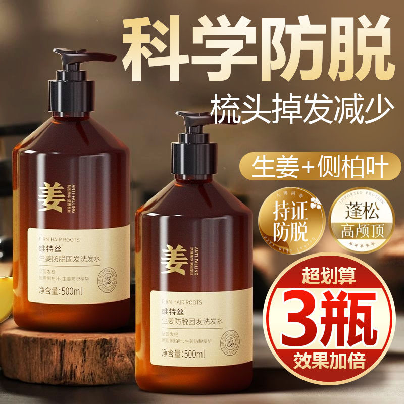 【买一发三】维特丝洗发水防脱发固发控油蓬松强韧发根洗头膏正品