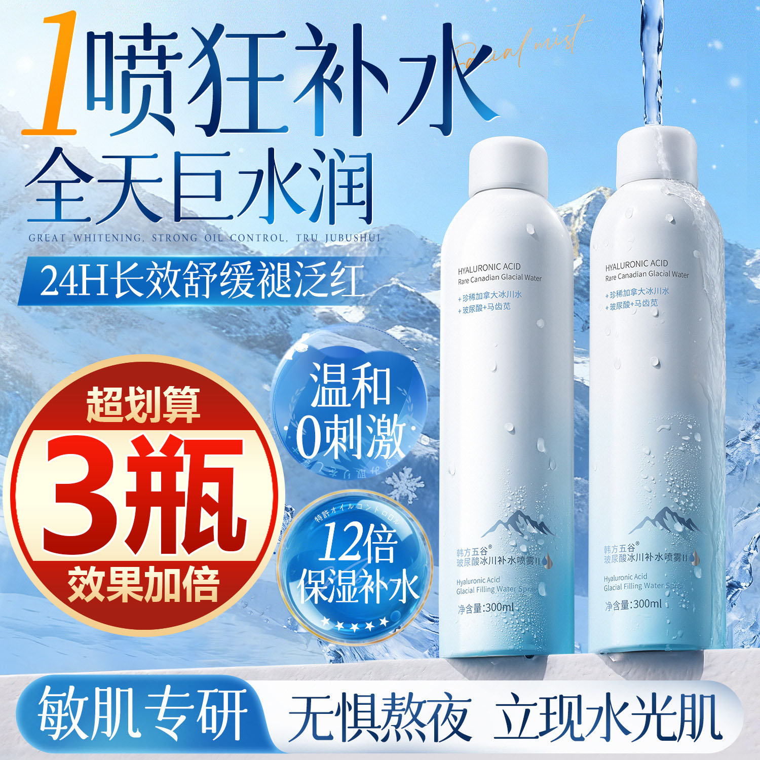 【买一发三】玻尿酸补水喷雾保湿滋润舒缓泛红湿敷B5护肤爽肤水女