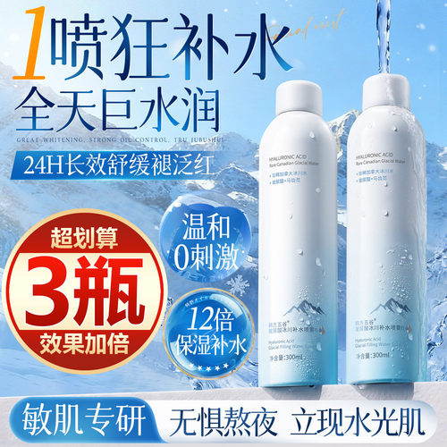 【买一发三】玻尿酸补水喷雾保湿滋润舒缓泛红湿敷B5护肤爽肤水女