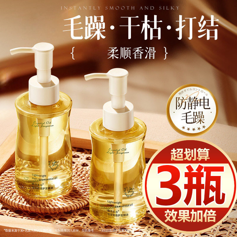 【买一发三】护发精油女防毛躁柔顺持久留香修复干枯头发护理油男