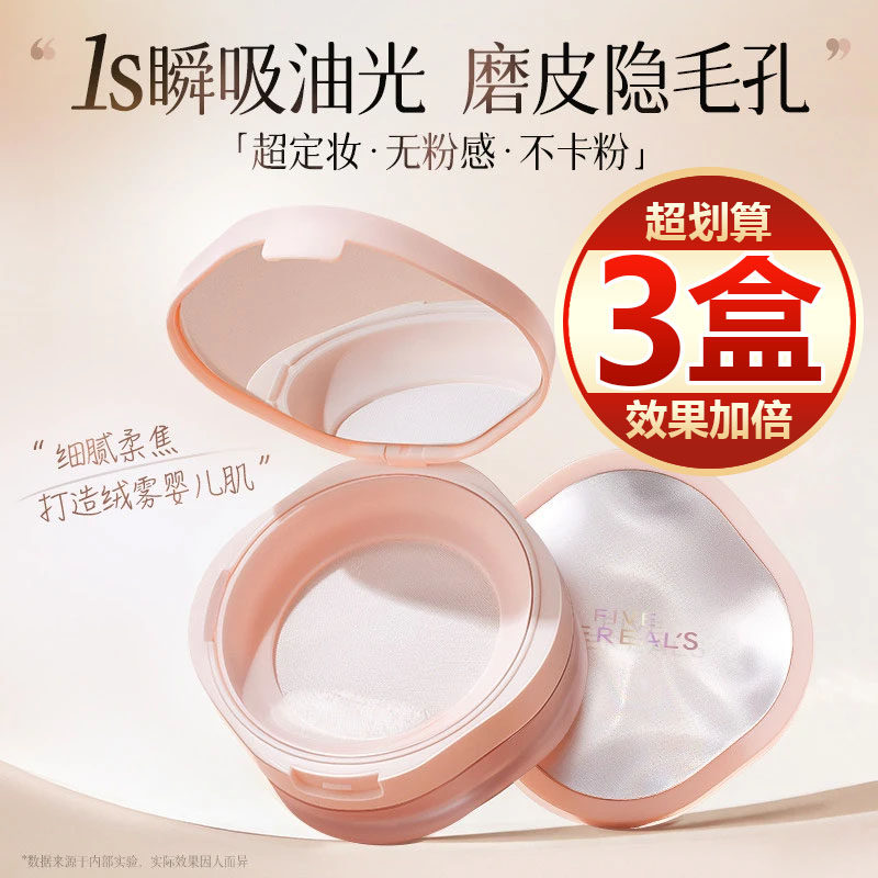 【买一发三】定妆散粉控油蜜粉持久防水不脱防汗油皮脱妆不卡粉女