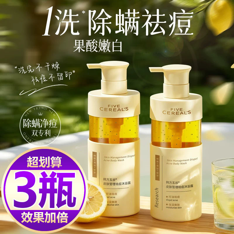 【买一发三】果酸香氛沐浴露除螨祛痘净爽去油提亮肤色持久沐浴液