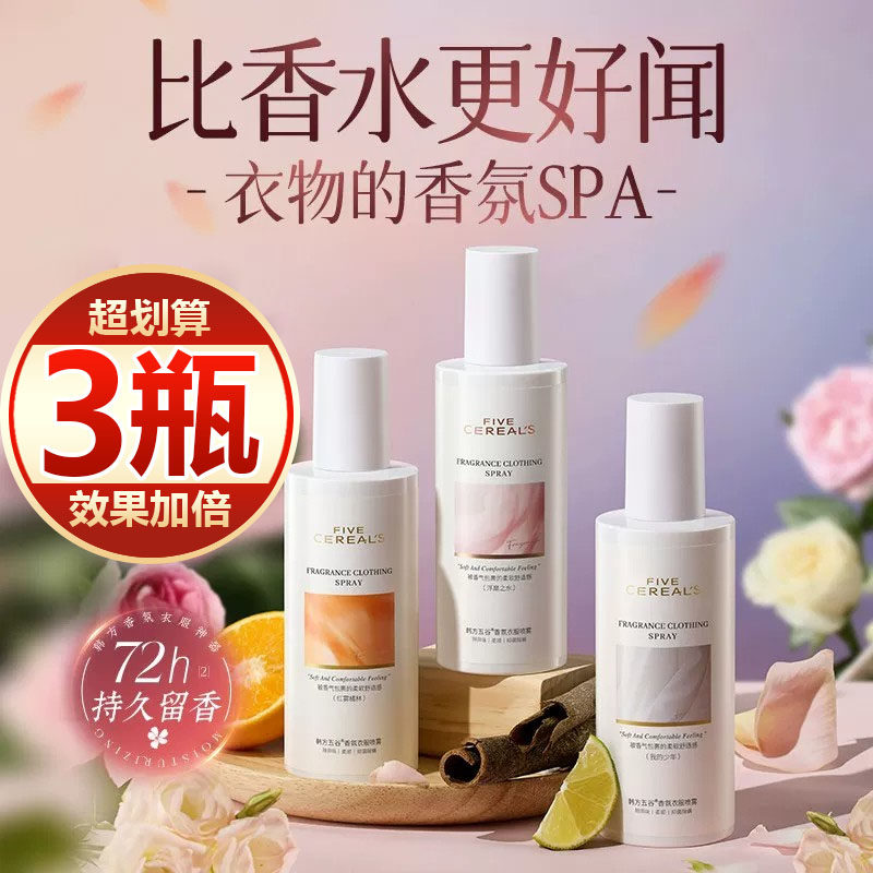 【买一发三】衣物香氛喷雾持久留香除臭祛异味抗皱除螨抑菌清新剂