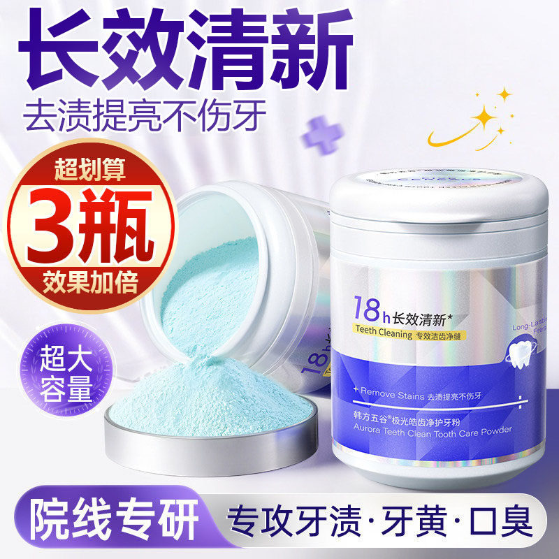 【买一发三】牙粉去黄亮白去烟茶渍洁白牙清新口气清香洁牙粉神器