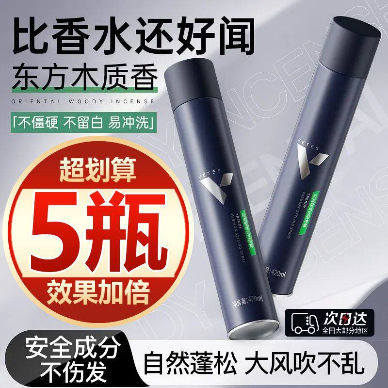 【买一发五】蓬松高颅顶发胶定型喷雾持久造型发蜡发泥干胶刘海清