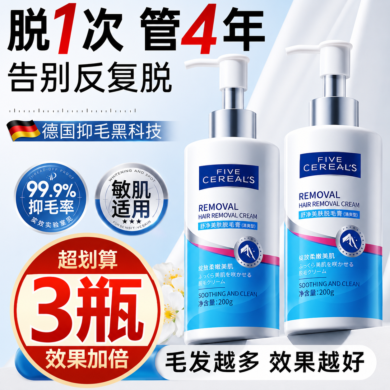 【买一发三】脱毛膏温和不刺激全身可用腋下不留黑点手毛腿毛学生