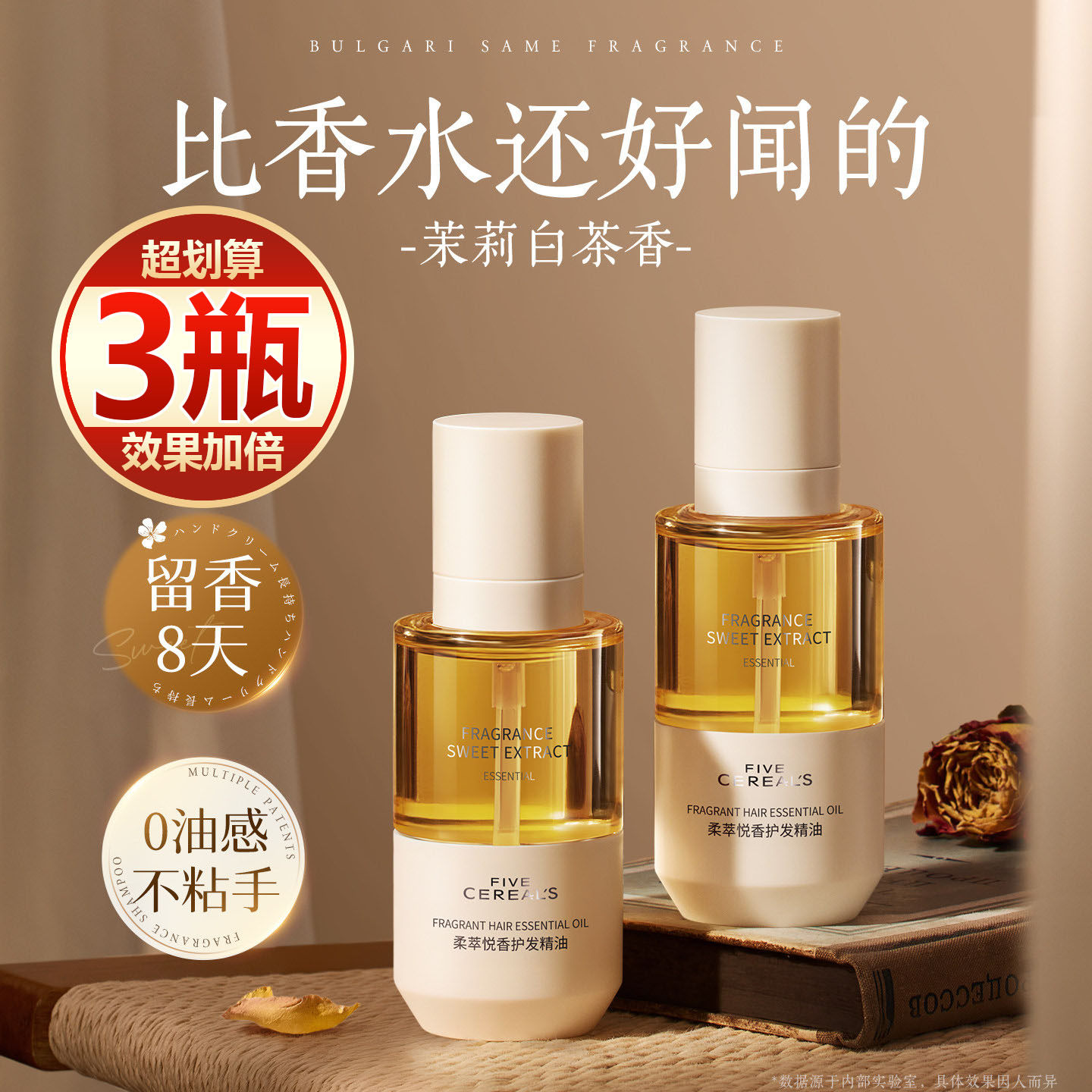 【买一发三】护发精油女防毛躁柔顺持久留香修复干枯烫染滋养发男