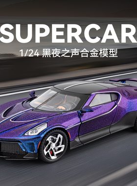 布加迪黑夜之声合金仿真汽车模型