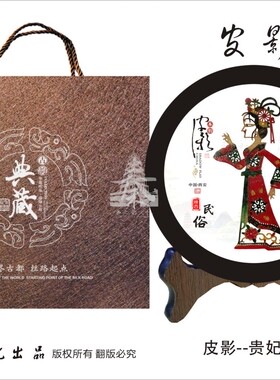 陕西特色皮影贵妃秦之韵文化
