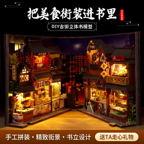 diy中华美食录怀旧书立可展开