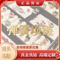 弹簧项链~18K金AU750玫瑰金彩金~定制专拍（更多细节联系客服）